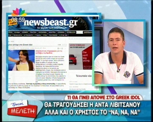Το newsbeast.gr στην «Πρωινή Μελέτη»
